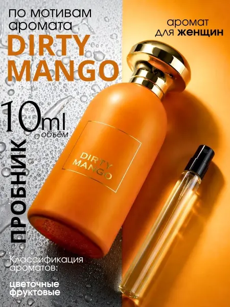 RicHarD maison de parfum Духи Манго Dirty Mango от Richard Christian пробник 10 мл
