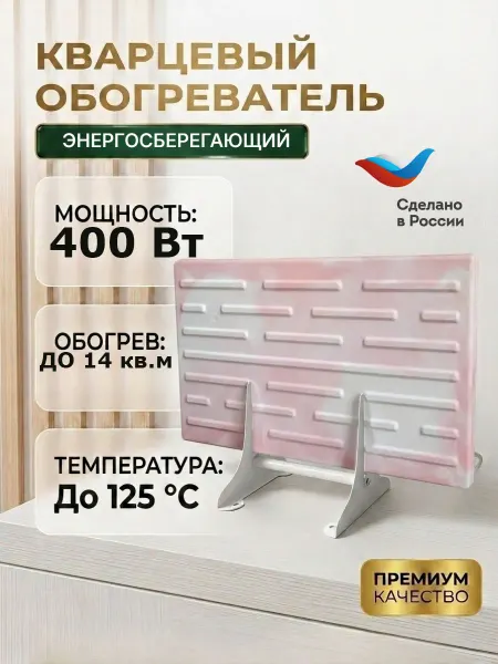 Брянский завод " Климат" Обогреватель Русское Тепло 400 Вт, напольный