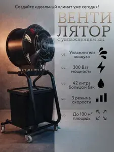Вентилятор промышленный напольный с водным распылением и охлаждением, увлажнение воздуха 400 мм