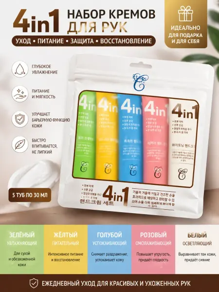 Etacs House Крем для рук набор из 5 шт по 30 мл, мини кремы для рук