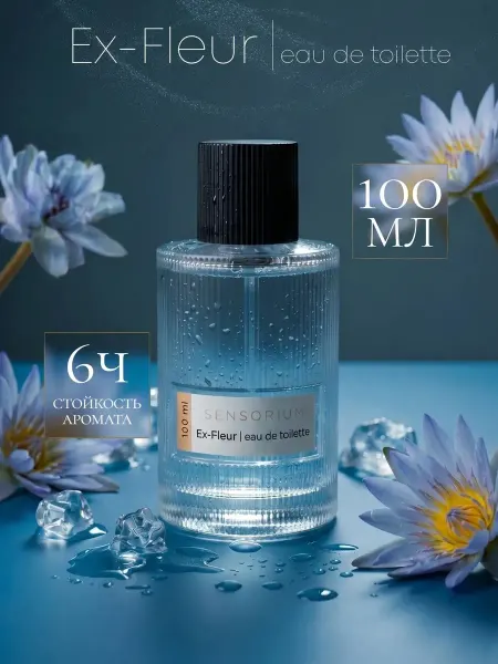 Vinci Духи стойкие Sensorium Ex-Fleur 100 мл женские свежие