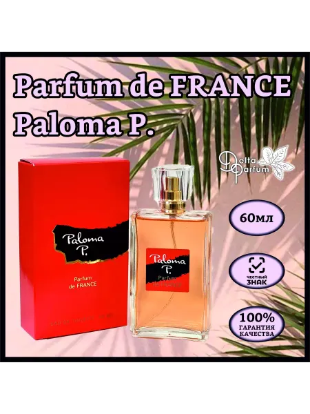 Vinci Туалетная вода женская Parfum de France Paloma P