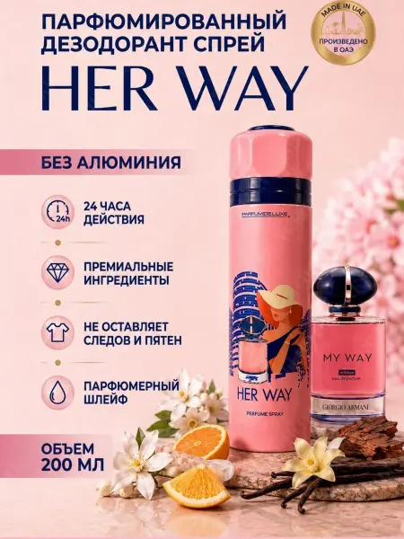 PARFUM DE LUXE HER WAY Парфюмированный дезодорант-спрей 200мл