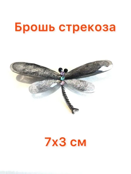 Lady Stone Брошь стрекоза бижутерия женская в подарок