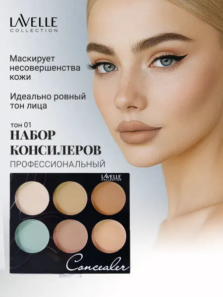 LavelleCollection Консилер для лица, палетка корректоров №01