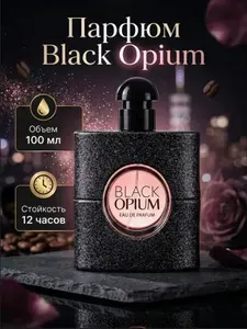 Духи женские стойкие Блек Опиум Black Opium