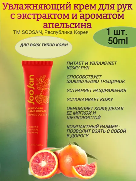 МНSweets Крем для рук увлажняющий с ароматом апельсина,50 мл