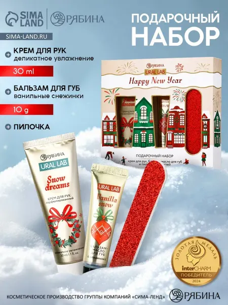 Новогодний подарочный набор косметики крем для рук, бальзам