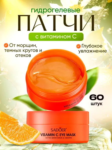 Корейская косметика Восстанавливающие патчи от отеков и мешков с витамином С