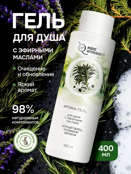 Индекс Натуральности Гель для душа парфюмированный Черный перец