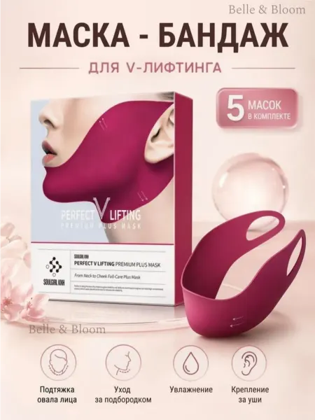 Маска для лица и подбородка тканевая подтягивающая лифтинг