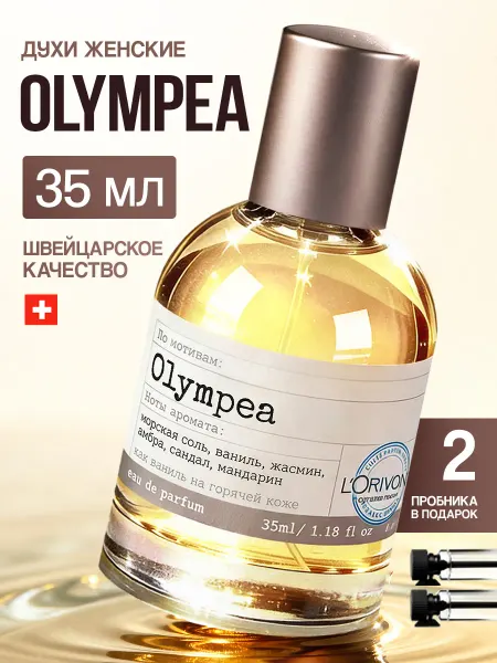Parfumaison Духи Олимпия 35 мл