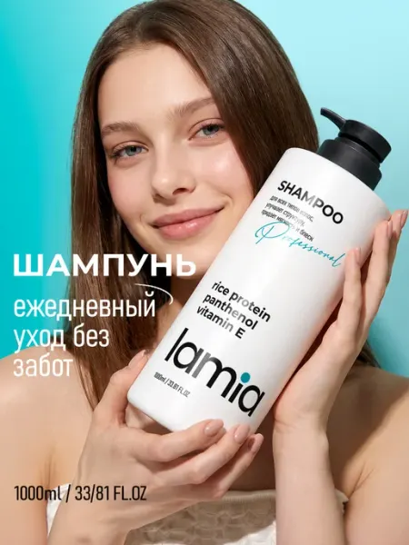 LaMia Шампунь для волос женский 1000 мл