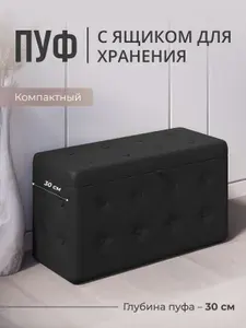 Пуфик в прихожую с ящиком для хранения банкетка