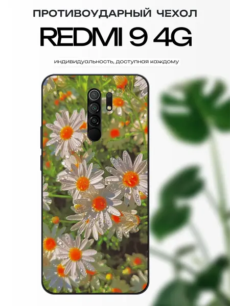 X-hop Чехол глянцевый на Redmi 9 ромашки