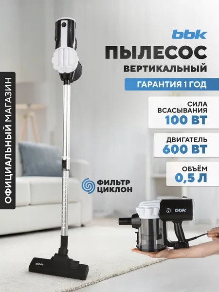 Вертикальный пылесос "2 в 1" BBK BV2512 черный/белый, мощность всасывания 100 Вт, объем пылесборника 0,5 л, сухая уборка