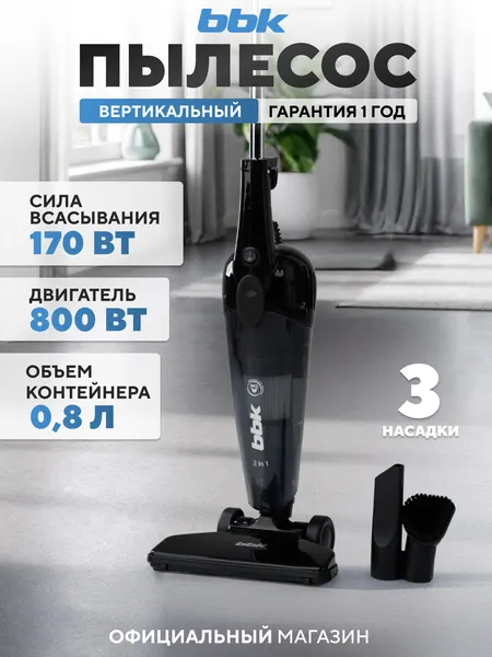 Пылесос вертикальный "2 в 1" BBK BV2902, мощность всасывания 170 Вт, нера фильтр, 3 насадки в комплекте, черный