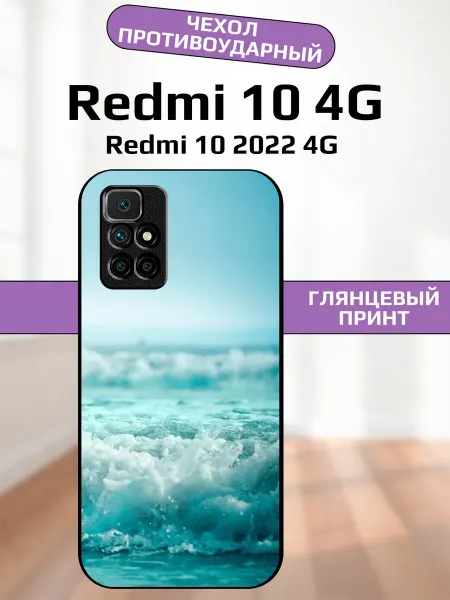 AlexaShop Чехол на Redmi 10 море