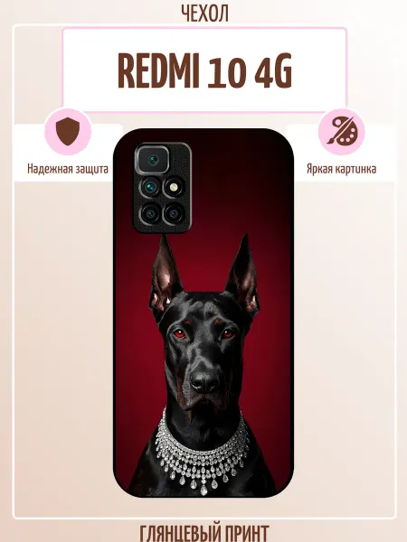 ALLcase111 Чехол на Redmi 10 с принтом доберман