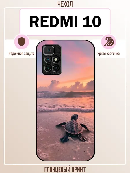 ALLcase111 Чехол на Redmi 10 черепашка