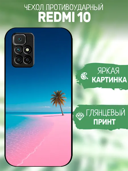 ArtCOVER Чехол на Redmi 10 принт пляж