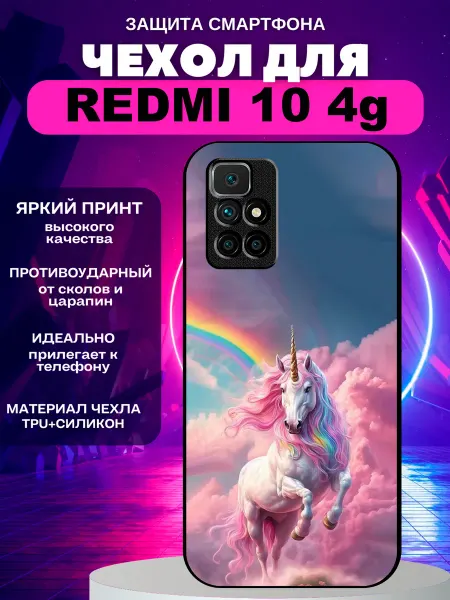 PeroCASE Чехол на Redmi 10 единорог