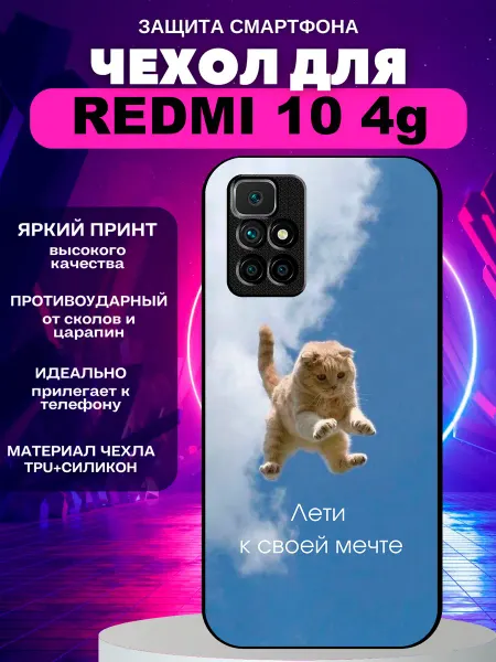PeroCASE Чехол на Redmi 10 котик