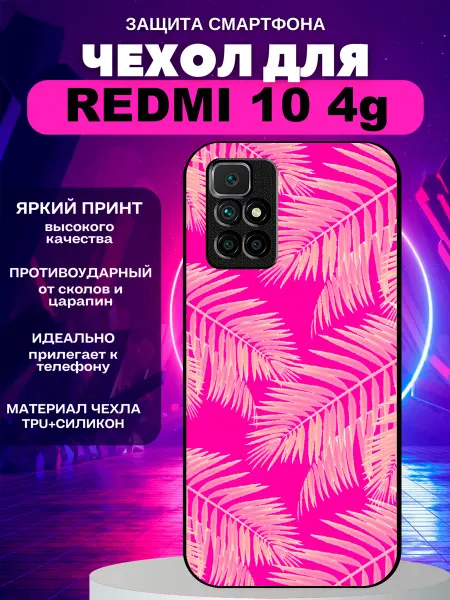 PeroCASE Чехол на Redmi 10 пальмы