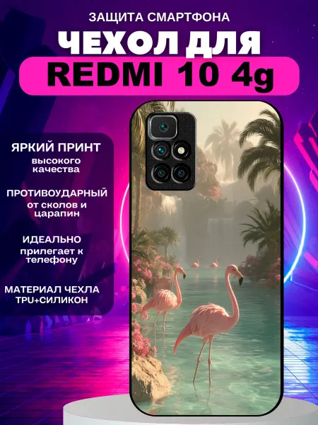 PeroCASE Чехол на Redmi 10 фламинго