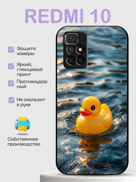 PhoneCover Чехол на Redmi 10 уточка