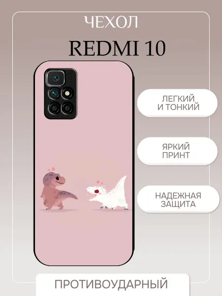 PrintPlus Чехол на Redmi 10 динозаврики
