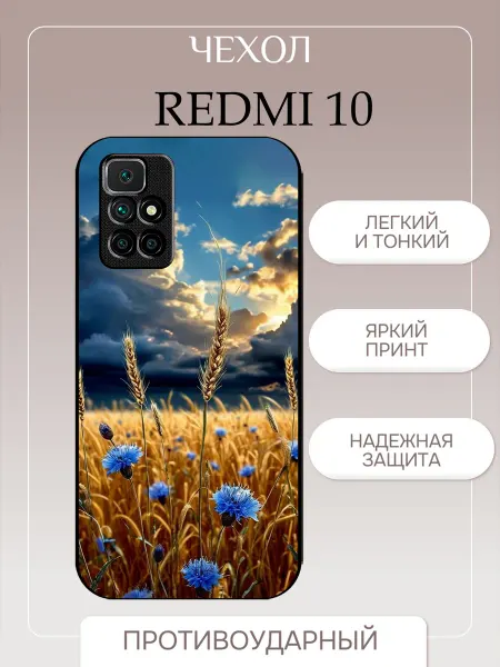 PrintPlus Чехол на Redmi 10 поле