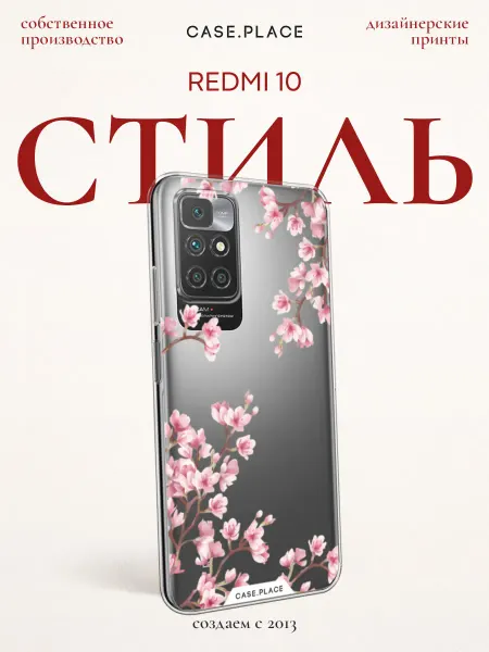 Xiaomi Чехол на Redmi 10 сакура