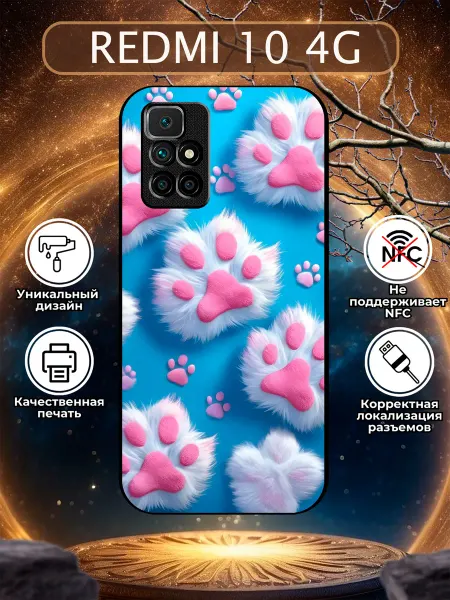 Зачехлись по полной Чехол на Redmi 10 лапки