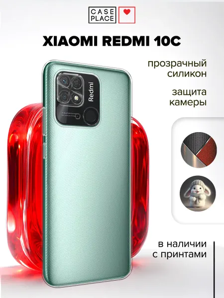 Case Place Чехол на Xiaomi Redmi 10C