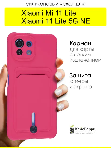 КейсБерри. Чехол для Xiaomi Mi 11 Lite Xiaomi 11 Lite 5G NE, Pocket