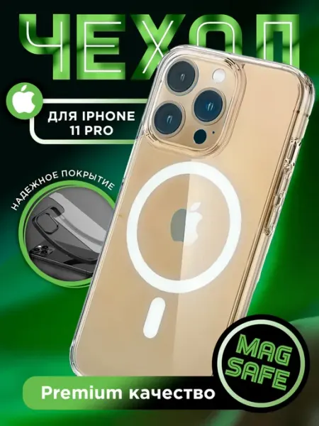 AKS Sale Чехол на iPhone 11 Pro MagSafe силиконовый бампер с магнитом