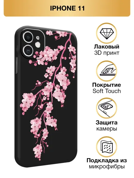 Asmut Чехол на iPhone 11 мягкий сакура