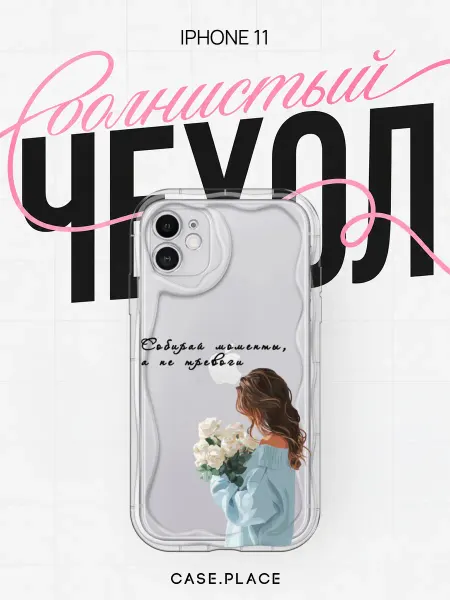 Case Place Чехол на iPhone 11 с девушкой объемный