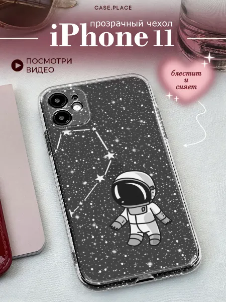 Case Place Чехол на iPhone 11 космонавт