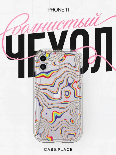 Case Place Чехол на iPhone 11 мрамор объемный