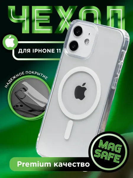 WaveDevices Чехол на iPhone 11 MagSafe силиконовый бампер с магнитом