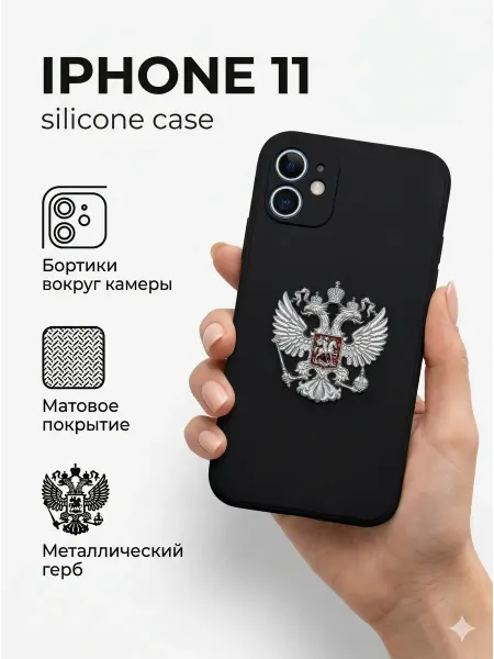 Чехол для iPhone 11 С Гербом России