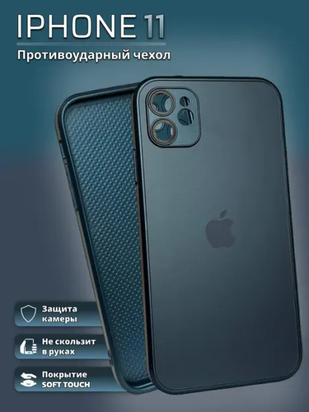 Чехол на iPhone 11, Прозрачный Противоударный
