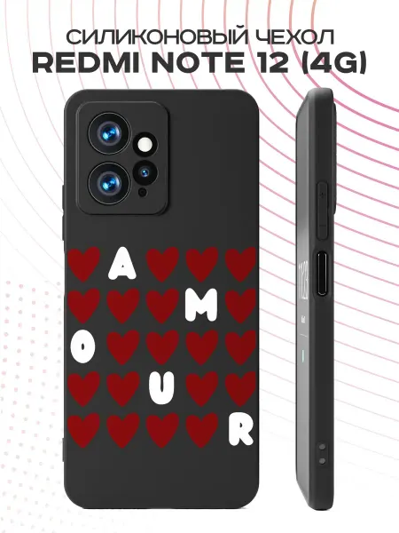 FACTORIA Чехол на Xiaomi Redmi Note 12 4G с принтом AMOUR