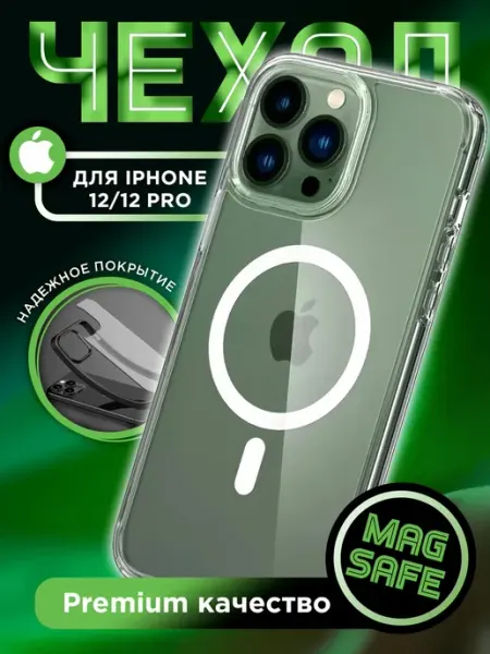 AKS Sale Чехол на iPhone 12 Pro MagSafe силиконовый бампер с магнитом