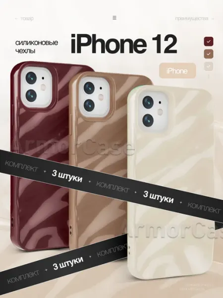 AlfaCase Силиконовый чехол на Iphone 12