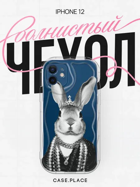 Case Place Чехол на iPhone 12 кролик объемный