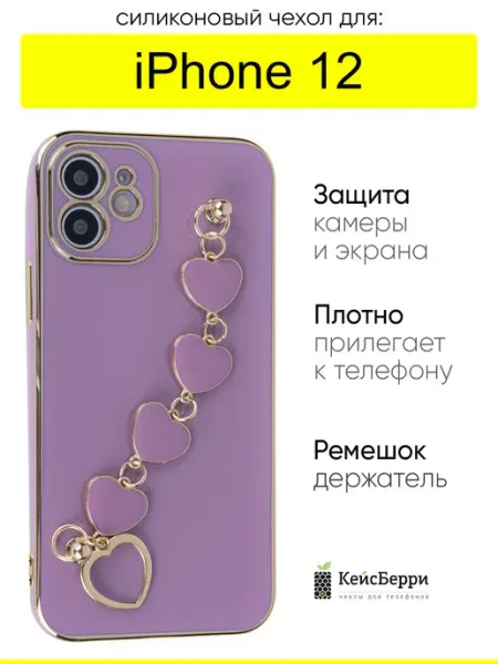 КейсБерри. Чехол для iPhone 12, серия Kitniss