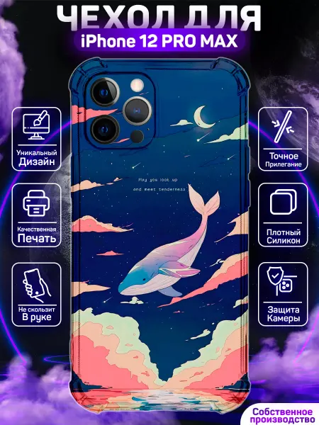 MoonlightCase Чехол на iPhone 12 Pro Max с принтом Кит